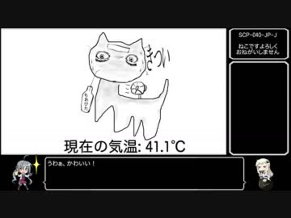 SCPをゆっくりざっくり解説Part11【SCP-040-JP-J】