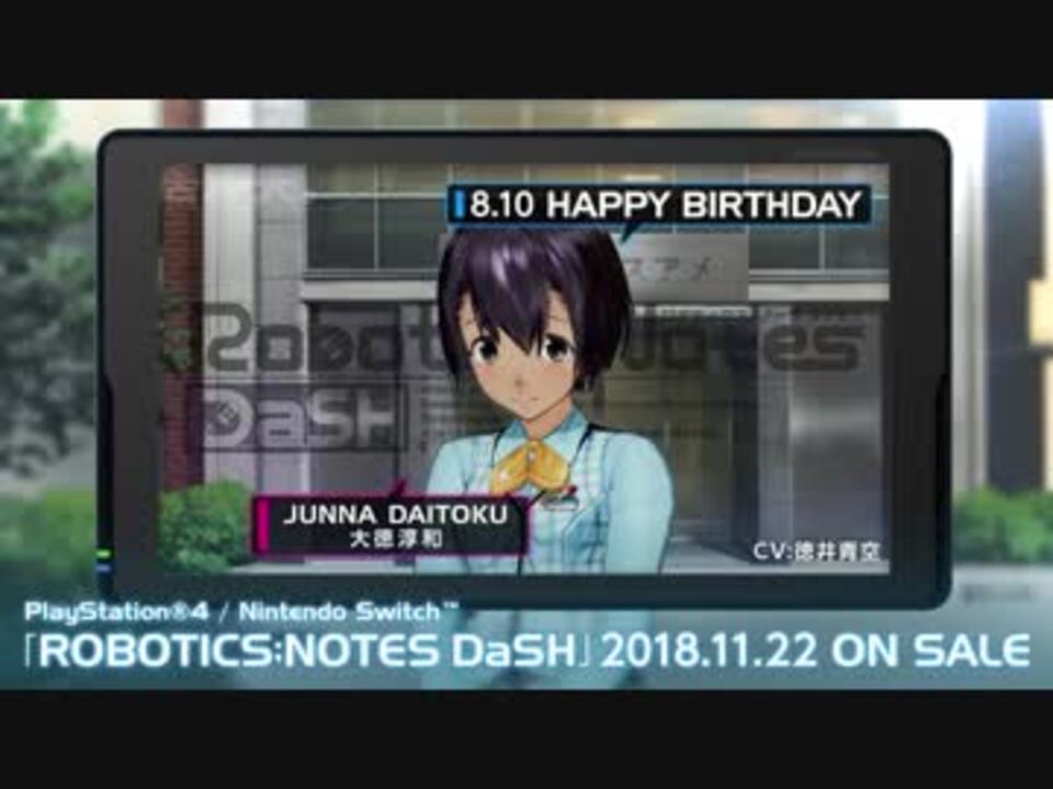 ロボノ 大徳淳和 Cv 徳井青空 よりお礼のメッセージ Ps4 Switch 拡張科学アドベンチャー Robotics Notes Dash 19 1 31 On Sale ニコニコ動画