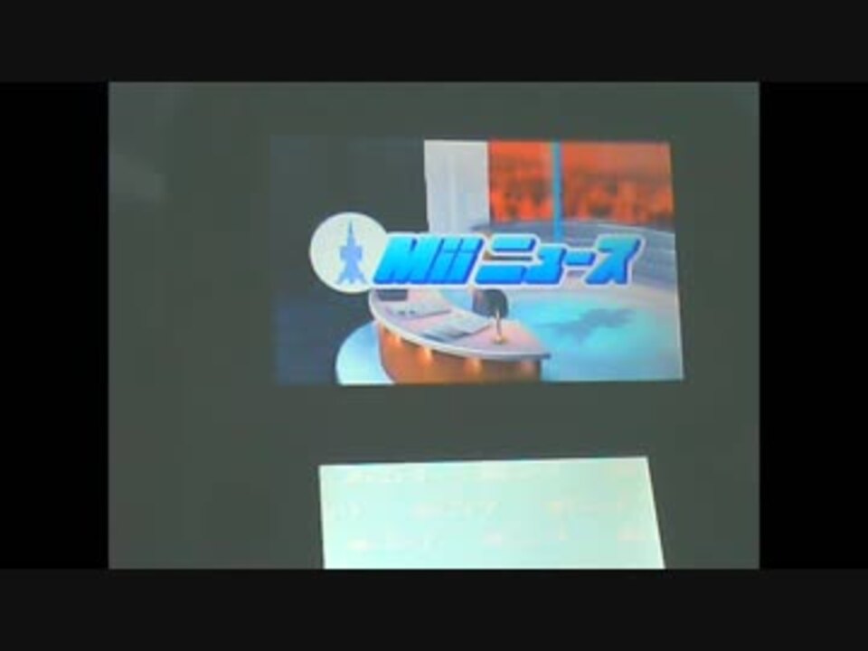 個人的に面白いと思ったmiiニュース詰めpart1 トモダチコレクション新生活 ニコニコ動画