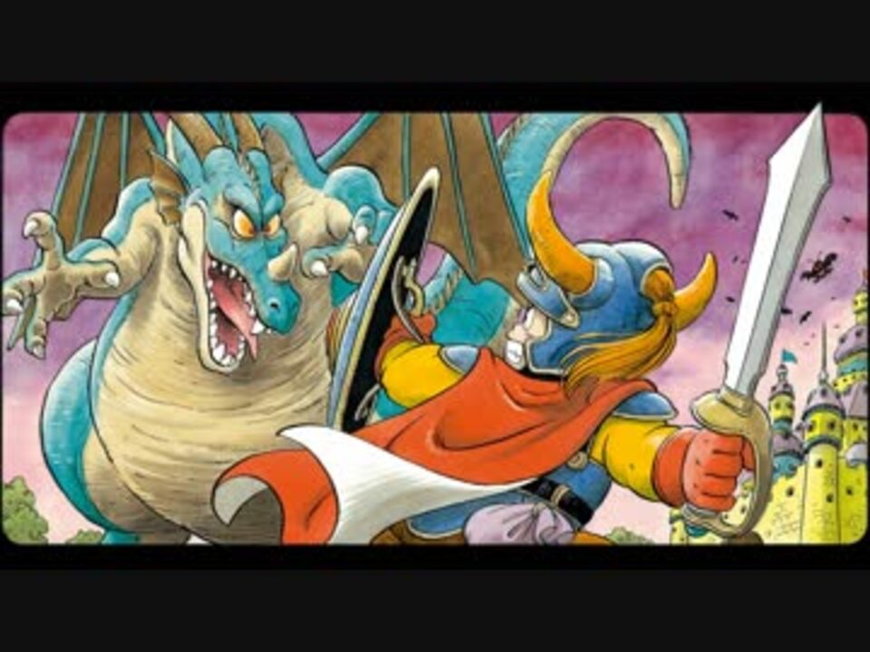 ｂｇｍと効果音を楽しむドラゴンクエスト１ ニコニコ動画