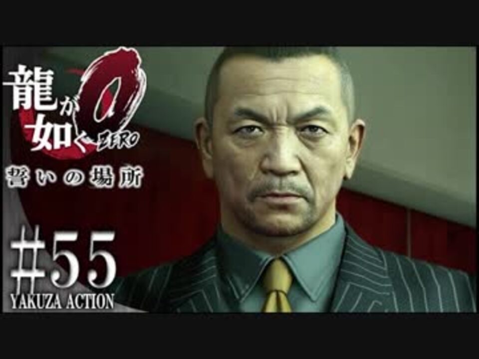 人気の 龍が如く０ 動画 2 909本 5 ニコニコ動画