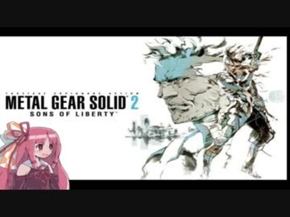 人気の メタルギアソリッド2 動画 1 862本 2 ニコニコ動画