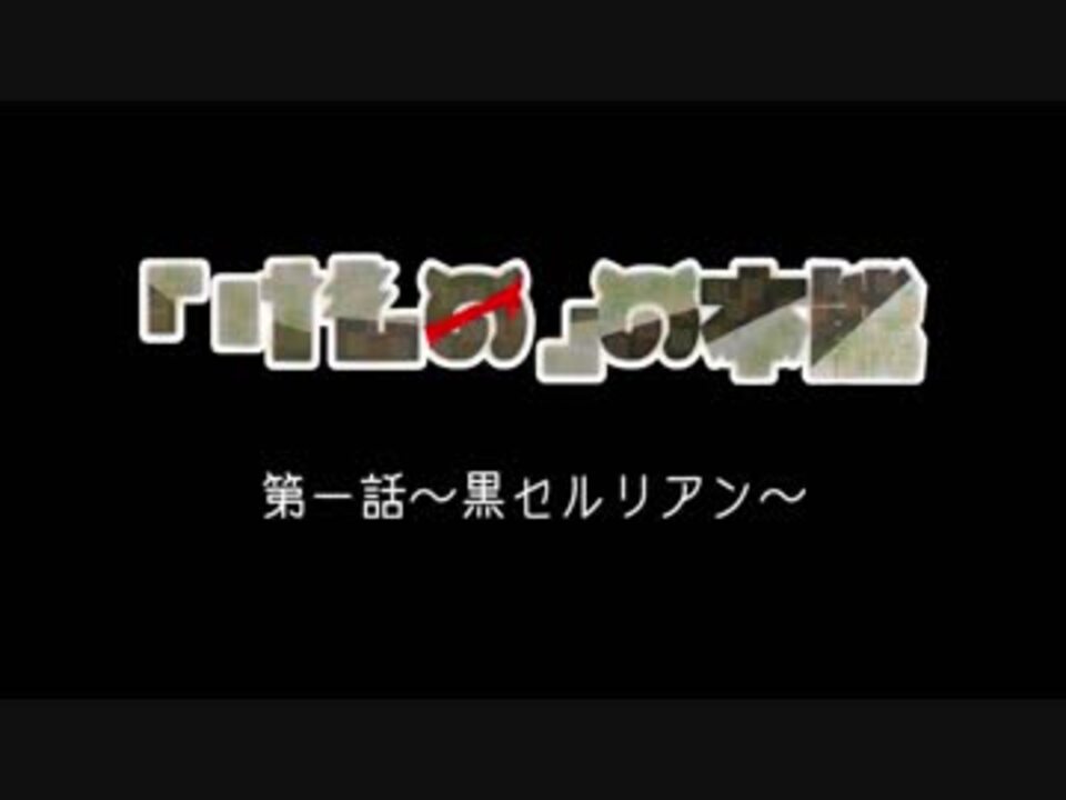 けものの本能 第一話 黒塗りの高級車 ニコニコ動画