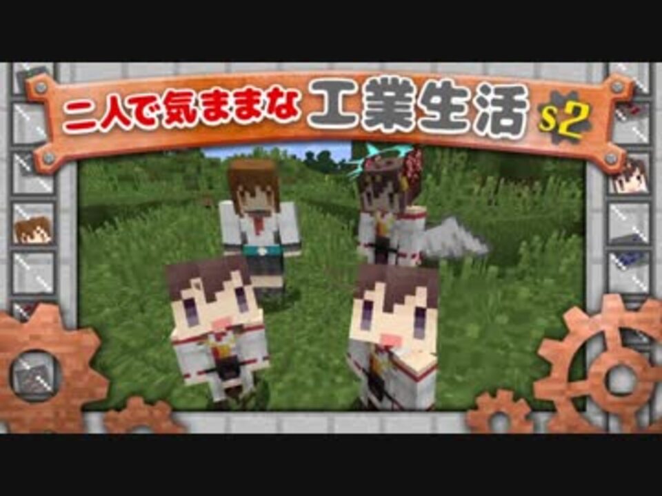 Minecraft 二人で気ままな工業生活s2 Part29 ゆっくり実況 ニコニコ動画