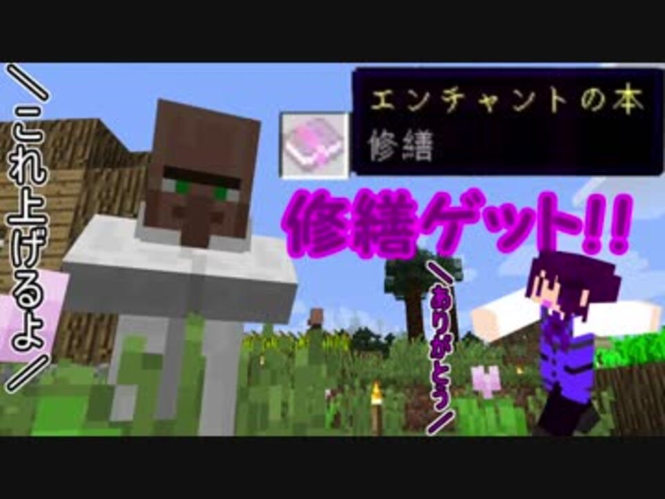 村人との交易で修繕もらった Daisukeのマイクラ実況 Part17 ニコニコ動画