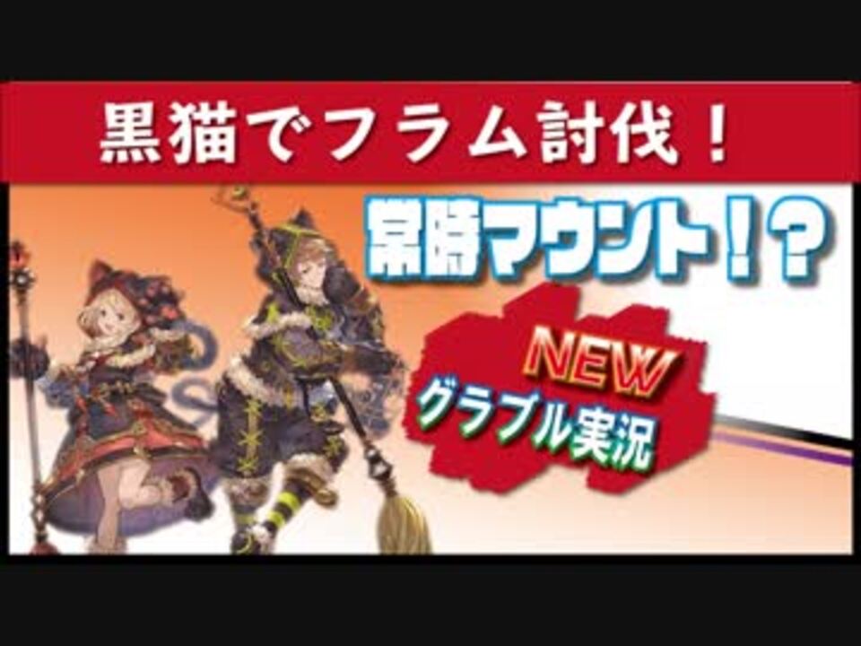 トップセレクション グラブル 火 マウント ベストコレクション漫画 アニメ