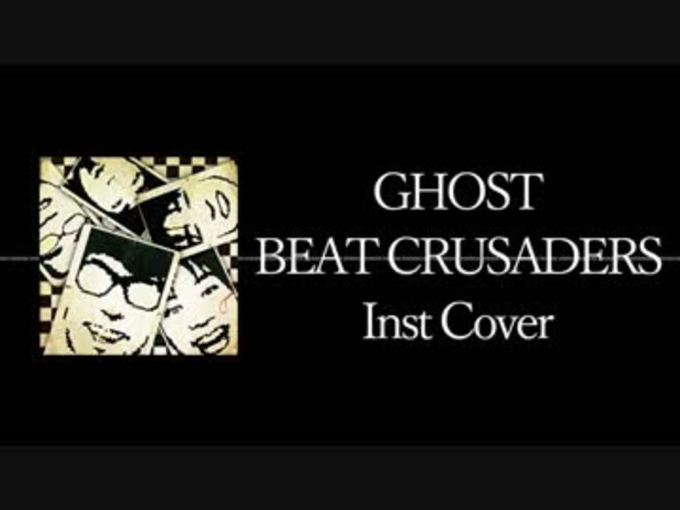 GHOST / BEAT CRUSADERS Full Inst Cover ニコニコ動画