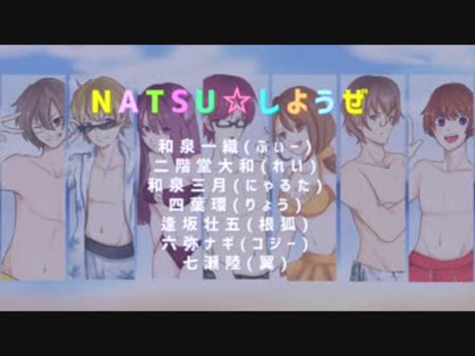 人気の Natsu しようぜ 動画 16本 ニコニコ動画