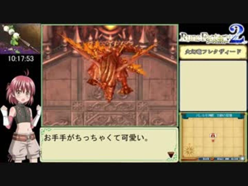 ルーンファクトリー2 Rta 11時間27分 Part9 10 ニコニコ動画