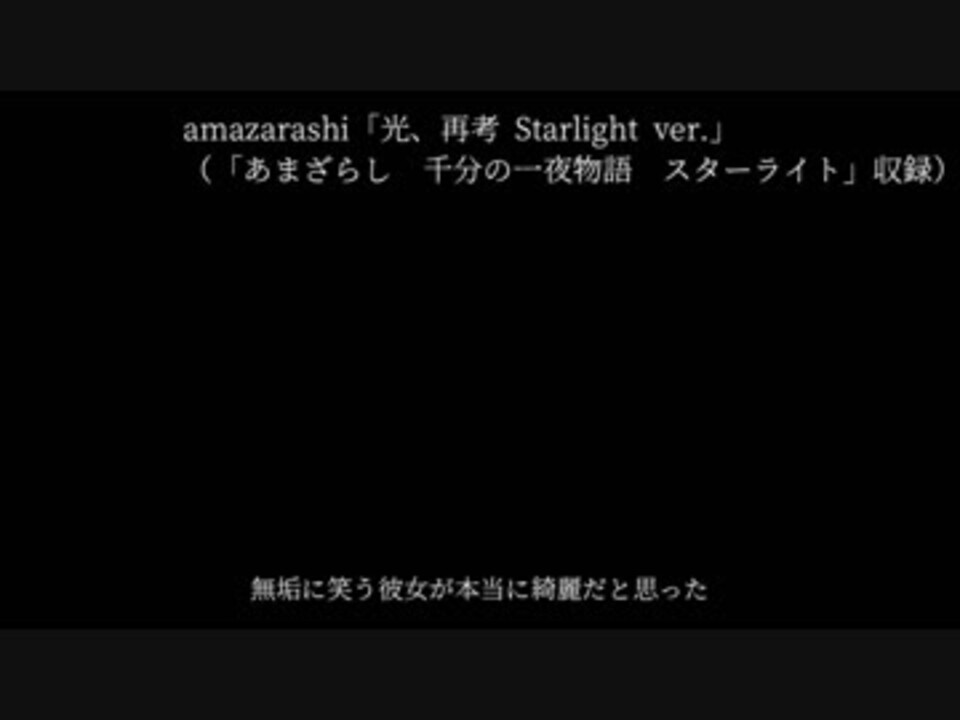 Amazarashi Mashup 光 再考 ニコニコ動画