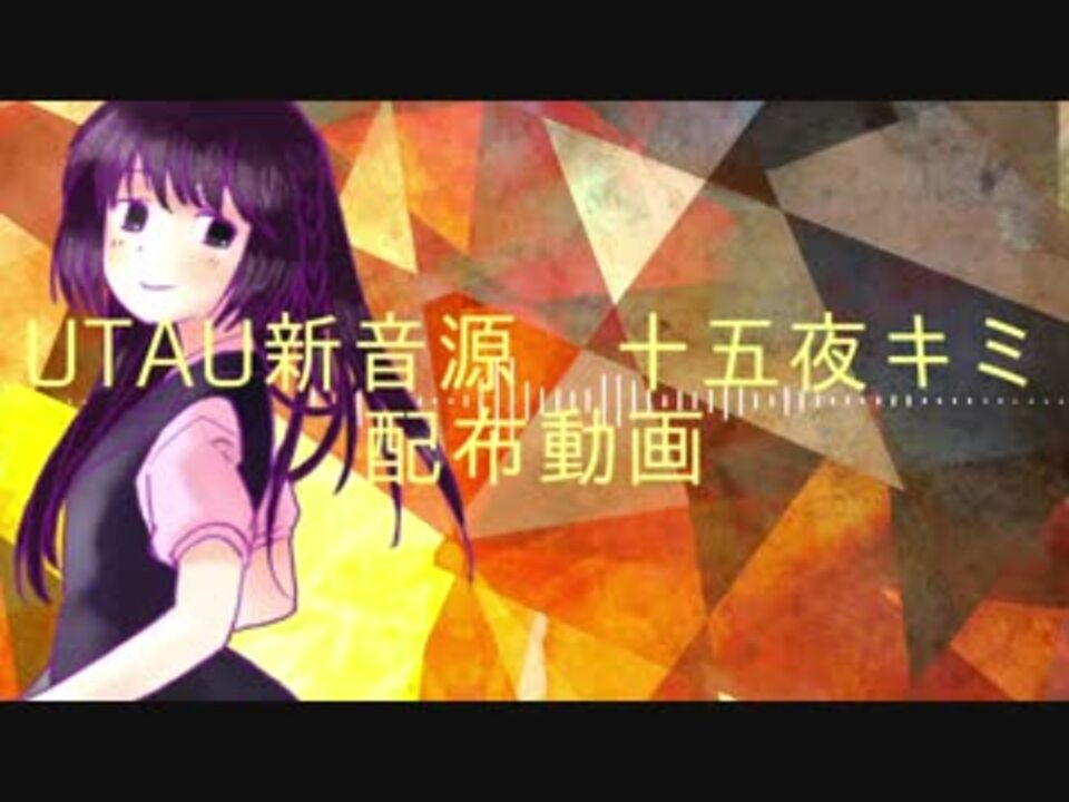 【UTAUカバー曲】レコード・レド【十五夜キミ+音源配布】 - ニコニコ動画