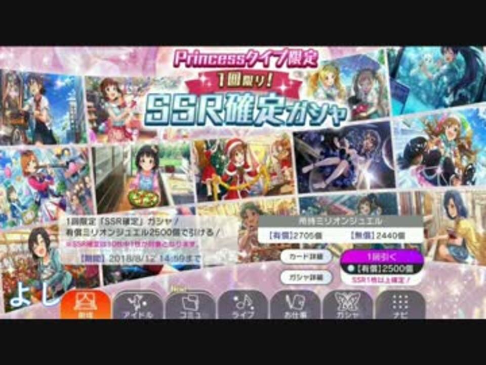 ミリシタ Princessタイプ限定ssr確定ガチャを引いてみた ニコニコ動画