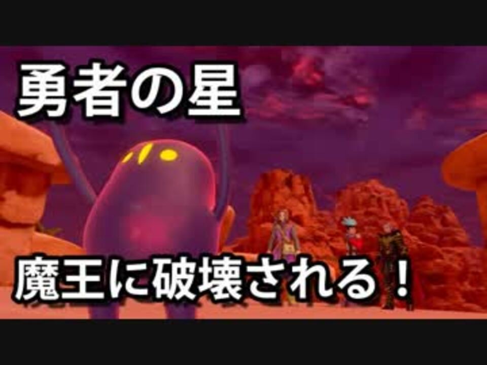 外国人実況 勇者の星が破壊された ドラクエ11 Part58 ニコニコ動画