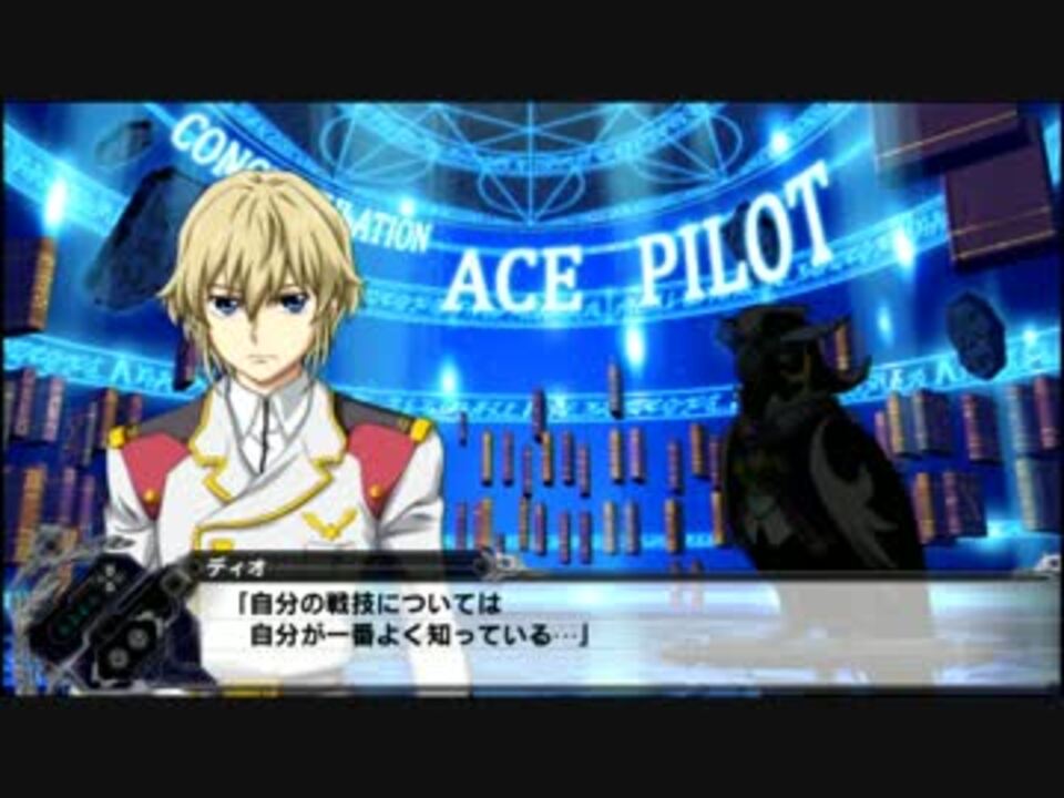 スパロボx 隼鷹 ディオ ウェインバーグのエースパイロット祝福メッセージ ニコニコ動画