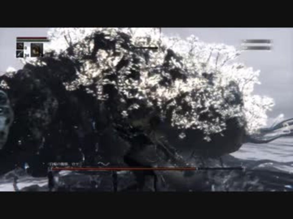 ブラッドボーン 上位者狩りへと至る仕儀 Bloodborne ニコニコ動画