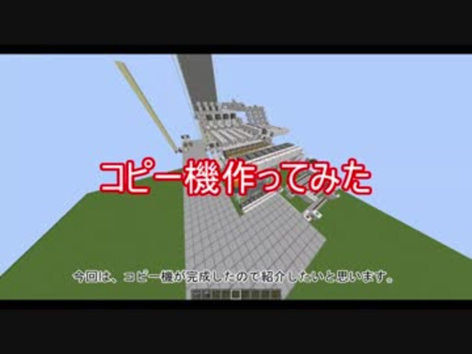 人気の Minecraft技術部 動画 2 266本 35 ニコニコ動画