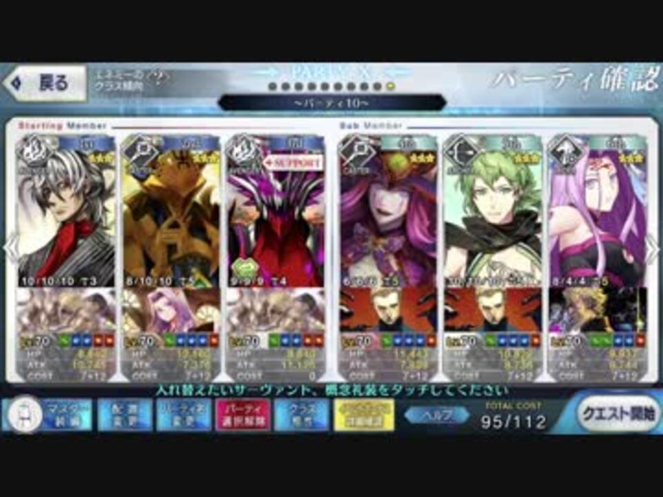 Fgo 18夏イベント サバフェス高難易度 8days Grand Finale 星３のみ攻略 聖杯なし ニコニコ動画