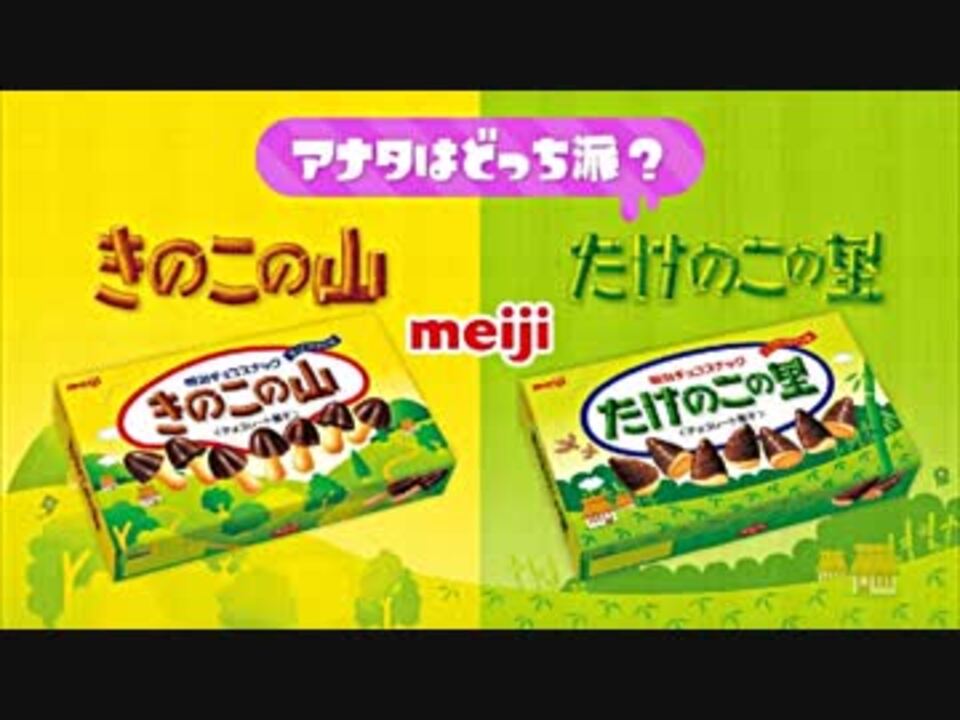 スプラトゥーン２ 襲い来るたけのこ族を征伐せよ 第15回フェス Part96 ニコニコ動画