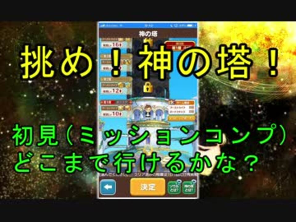 ファンタジーライフオンライン 挑め 神の塔 初見でどこまで行けるかな Flo 11 ニコニコ動画