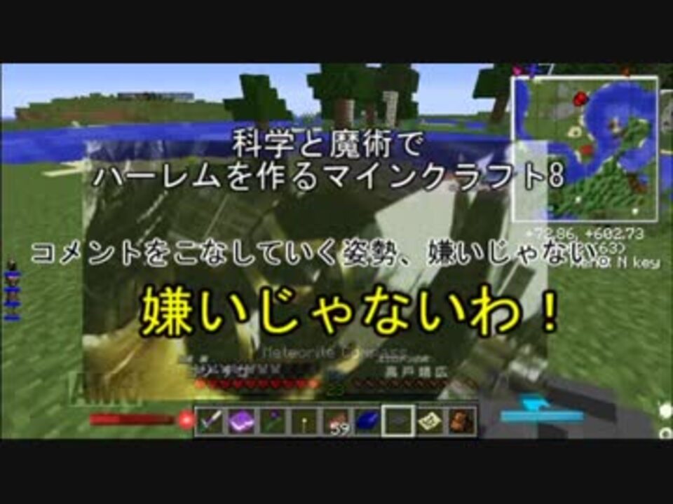 科学と魔術でハーレムを作るマインクラフト9 ニコニコ動画