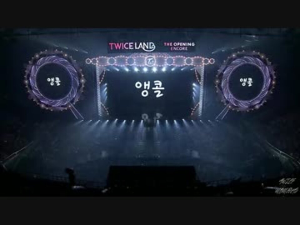 TWICELAND - THE OPENING [ENCORE] PART 2 - ニコニコ動画