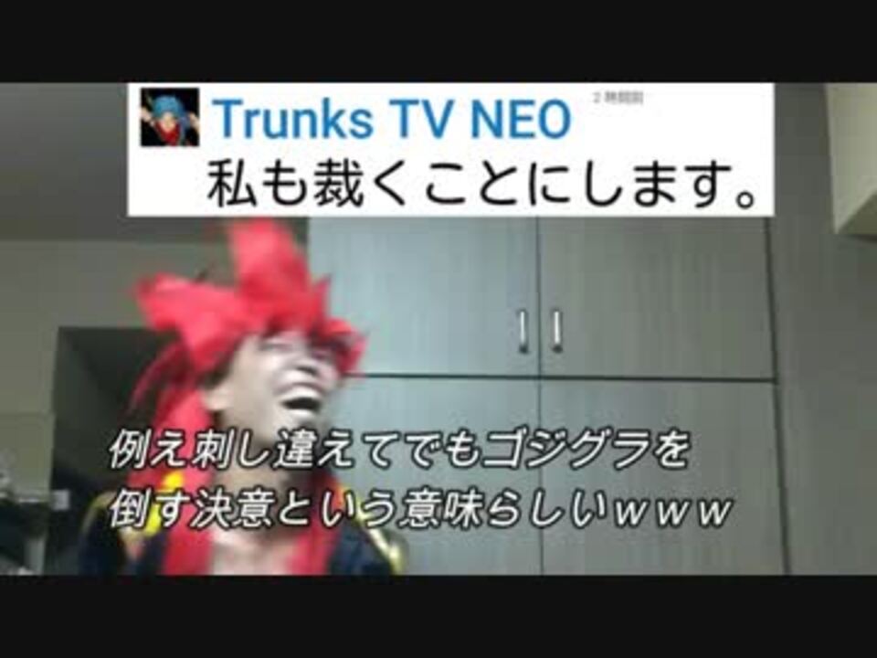 爆笑 ドラゴンボールyoutuber Trunks Tvのゴジグラへの返信が面白過ぎるwww ニコニコ動画