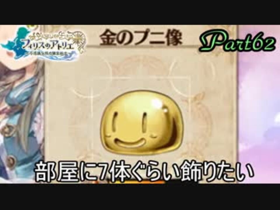 人気の フィリスのアトリエ 動画 1 6本 2 ニコニコ動画