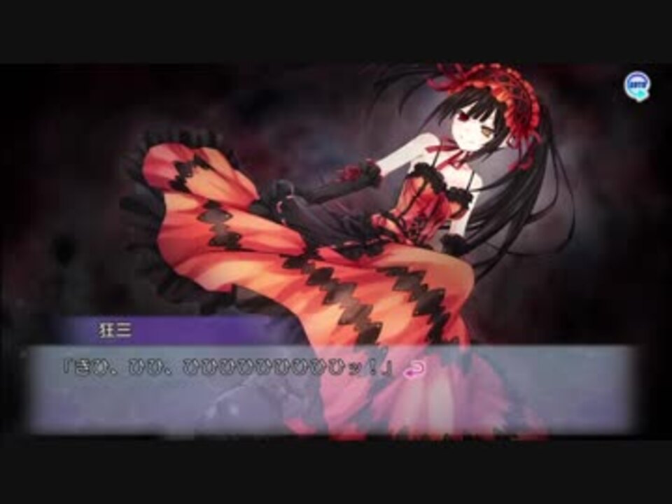 デート・ア・ライブ 凜祢ユートピア 時崎狂三ルート BADEND11