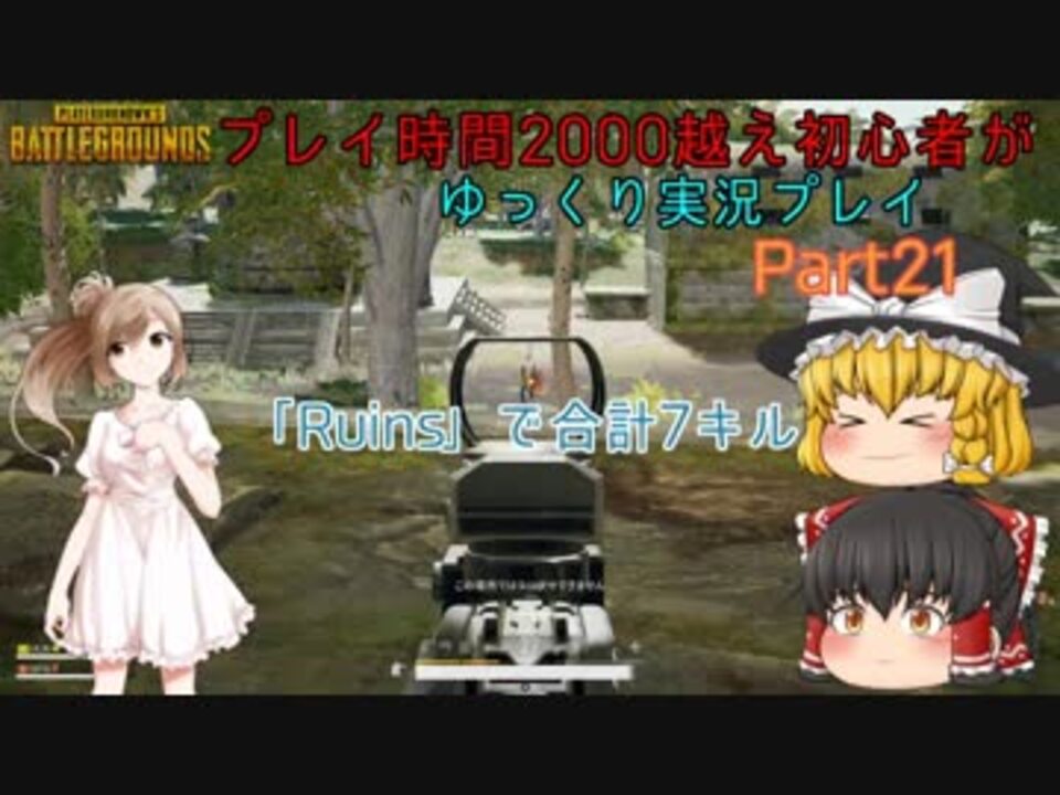 人気の Pubg ゆっくり実況プレイ 動画 642本 7 ニコニコ動画