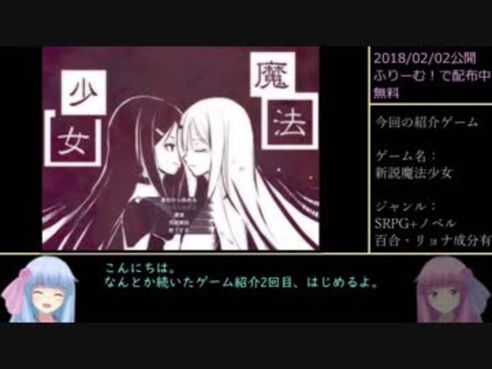 魔法 少女 攻略 新説