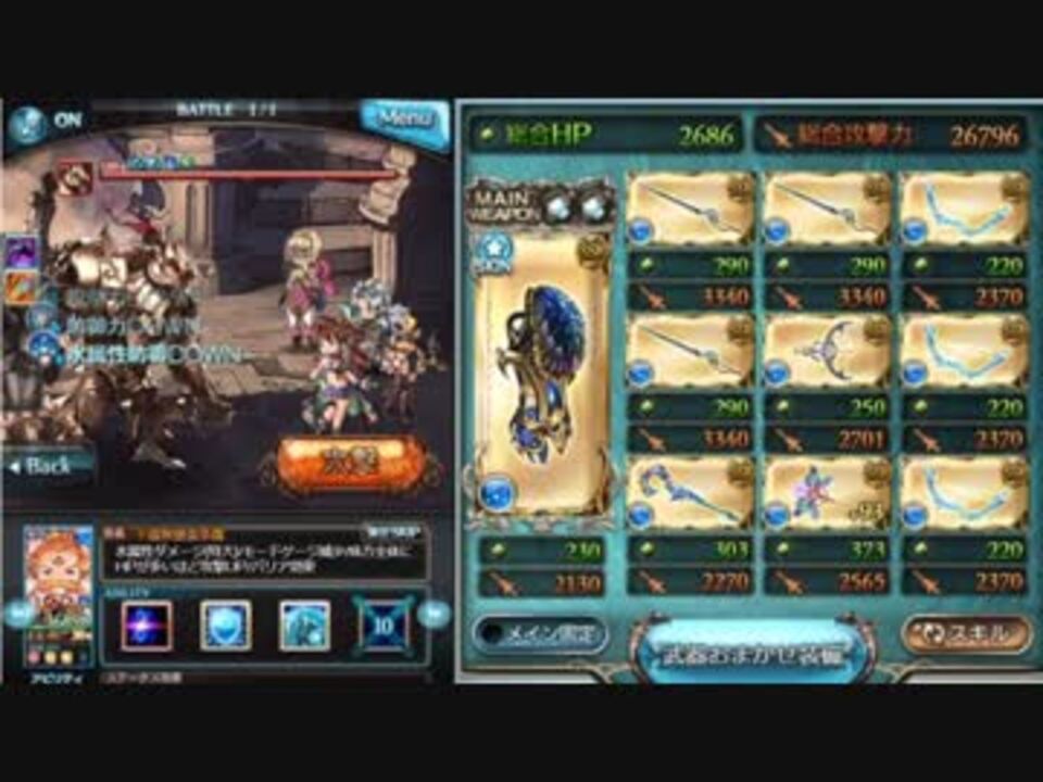 グラブル ヴァルナの憂鬱2 水有利古戦場ex 1tキル編成3種 ニコニコ動画