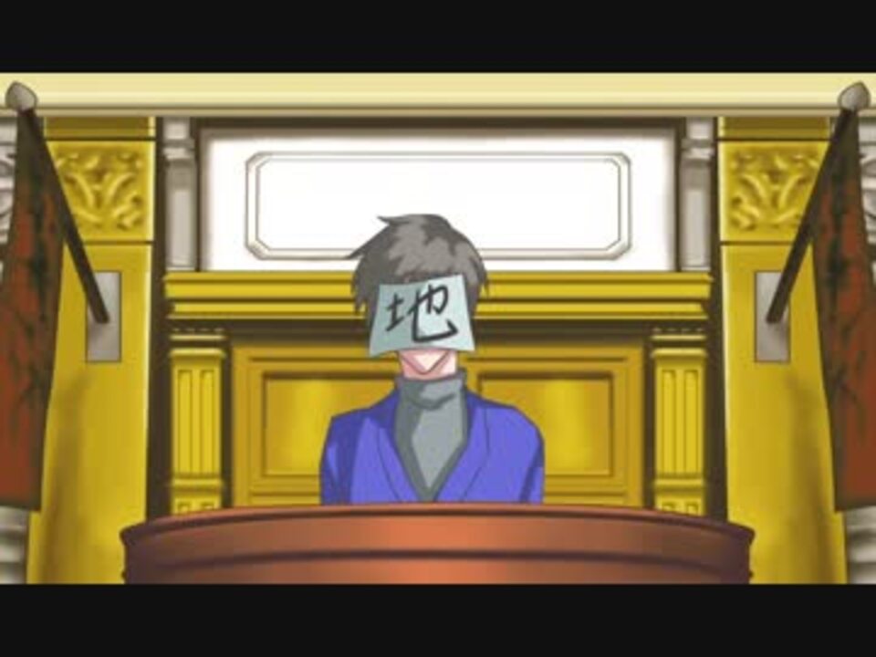 我々だmad 逆転我々裁判一章5話 証人の主張が結構ガバガバでも誰も怪しまないのおかしいと思う 前編 ニコニコ動画