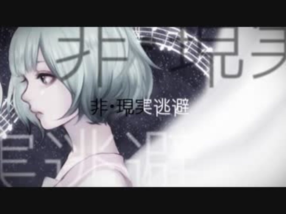 Re: [閒聊] 非・現実逃避(Alice fiction 漂眇群像)