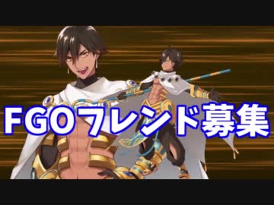 Fgo スカサハに捨てられた男のサバフェス高難易度攻略２日目 フレンド募集 ニコニコ動画