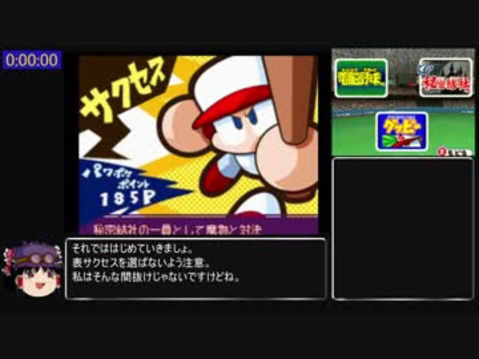 Rta パワポケ12裏 バグあり 1 41 11 Part1 ニコニコ動画