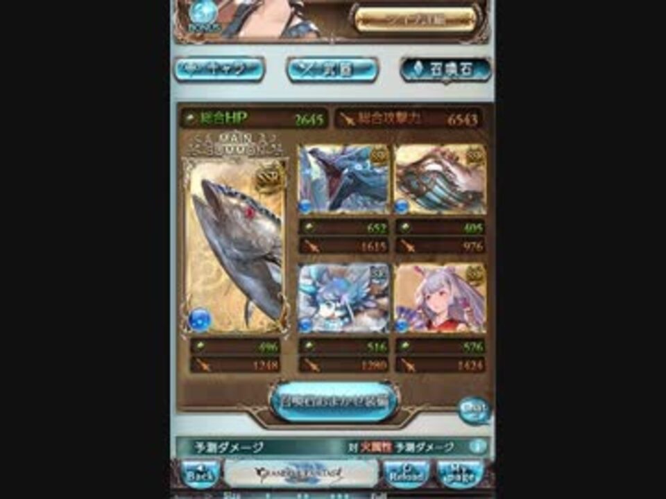 グラブル 水有利古戦場 雑魚でも出来る2パン編成 4凸カツウォヌス有効利用 ニコニコ動画