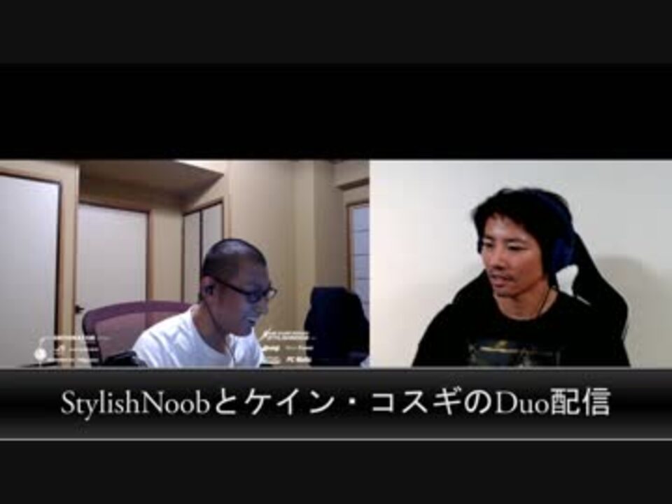 Stylishnoobとケイン コスギのduo配信 ダイジェスト ニコニコ動画