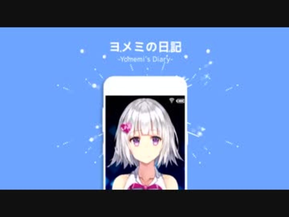 ３d ヨメミが進化しました Varチューバー ヨメミ ニコニコ動画