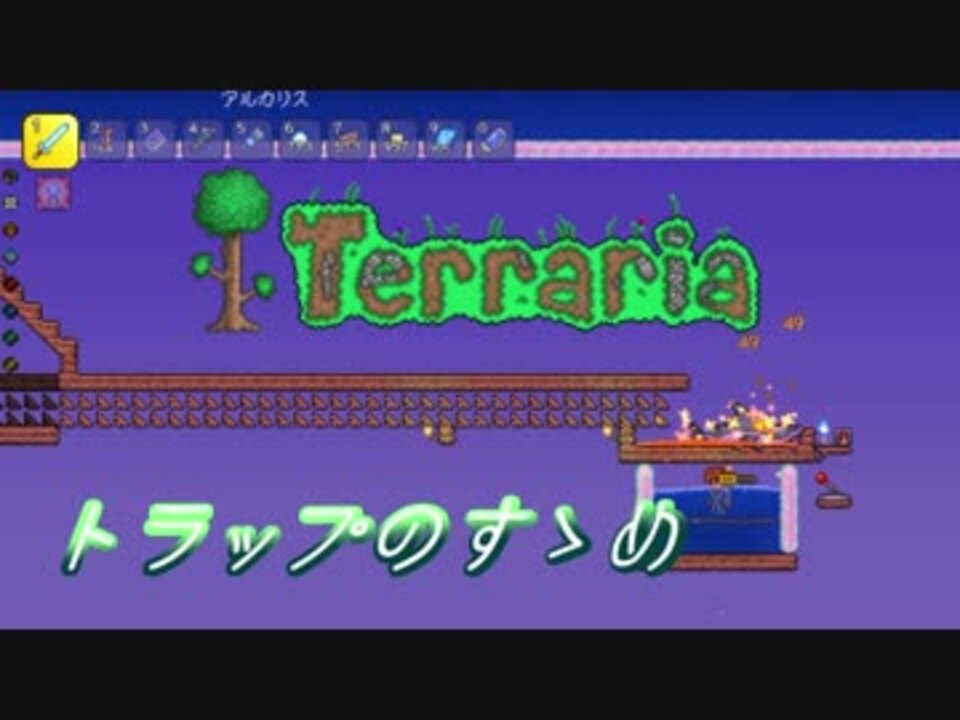 人気の Terraria 動画 2 548本 41 ニコニコ動画