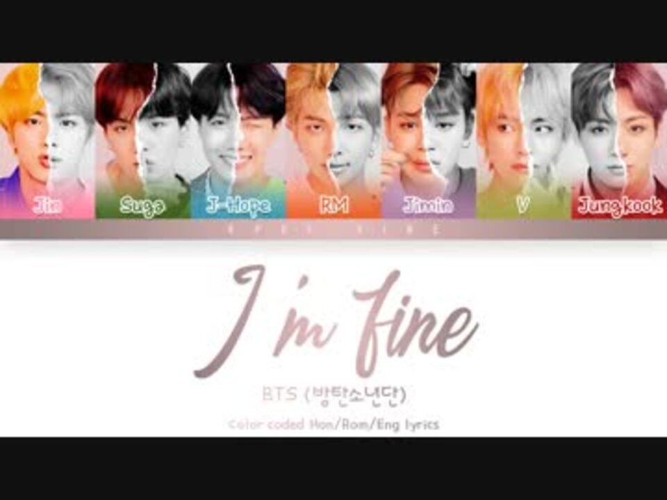 防弾少年団 Bts I M Fine Lyrics ニコニコ動画