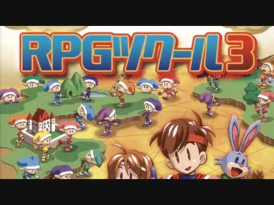 邦子のテーマ Rpgツクール3 Bgm Battle3 アレンジ演奏 ニコニコ動画