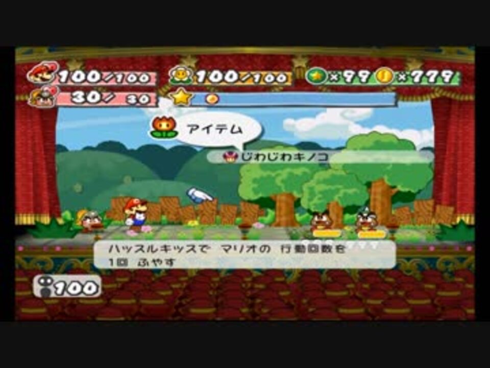 ペーパーマリオrpg チート 仲間のワザを使う ニコニコ動画