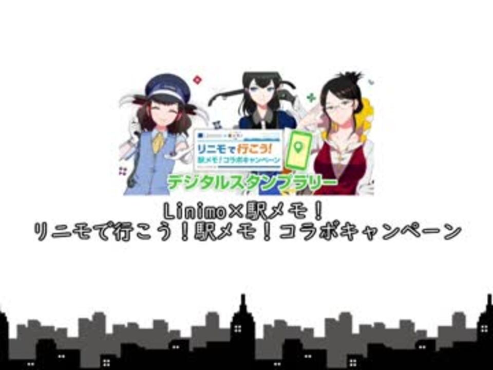 人気の 駅メモ 動画 本 3 ニコニコ動画