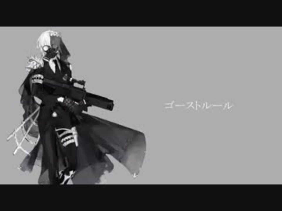 人力千銃士 ゴーストルール ゴースト ニコニコ動画
