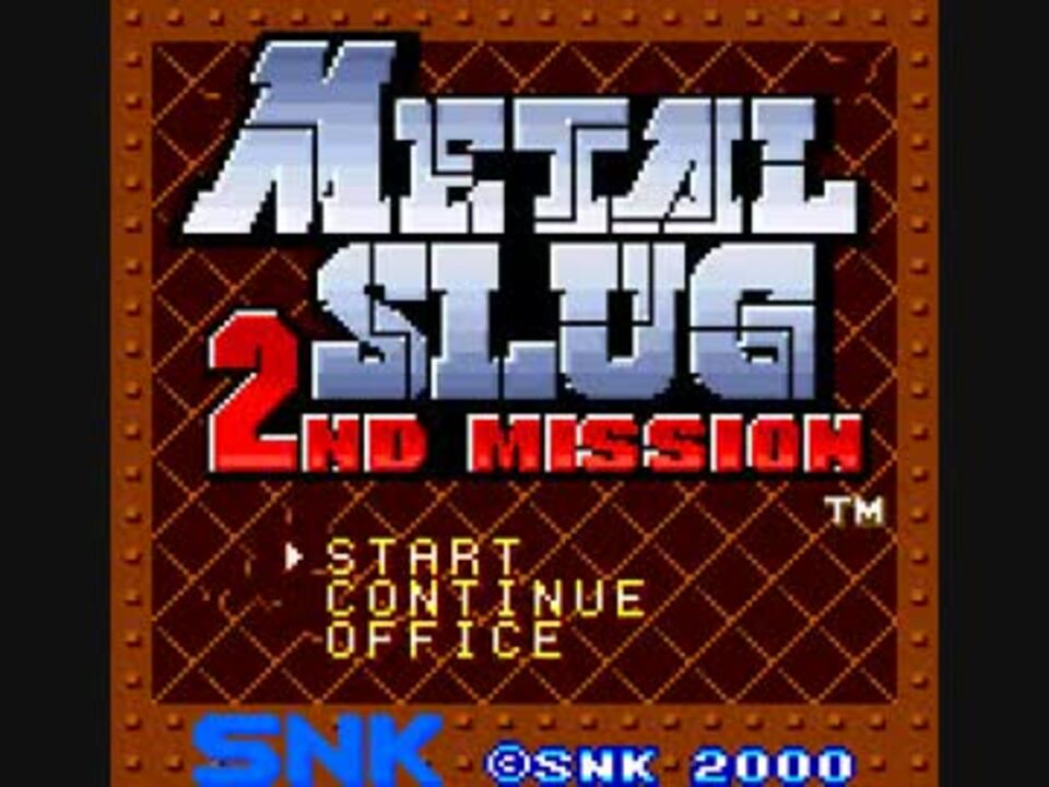 【TAS】メタルスラッグ セカンドミッション in 15:01.71 - ニコニコ動画 【TAS】メタルスラッグ セカンドミッション in 15:01.71 - ニコニコ動画