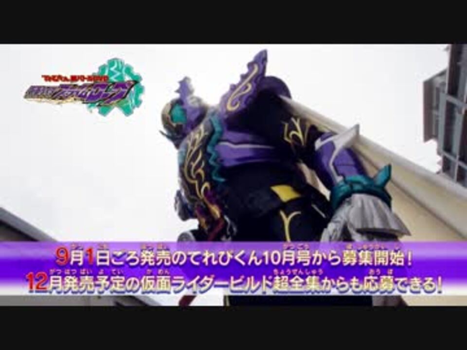 人気の 仮面ライダーローグ 動画 30本 ニコニコ動画