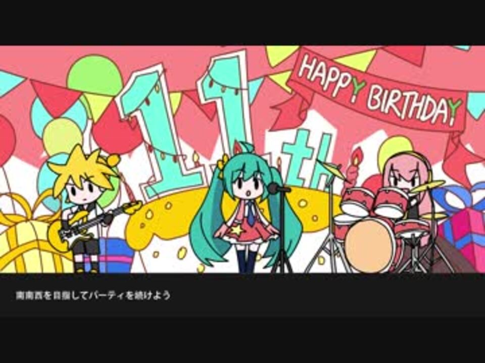 初音ミク11周年 シュガーソングとビターステップ オリジナルpv付 ニコニコ動画