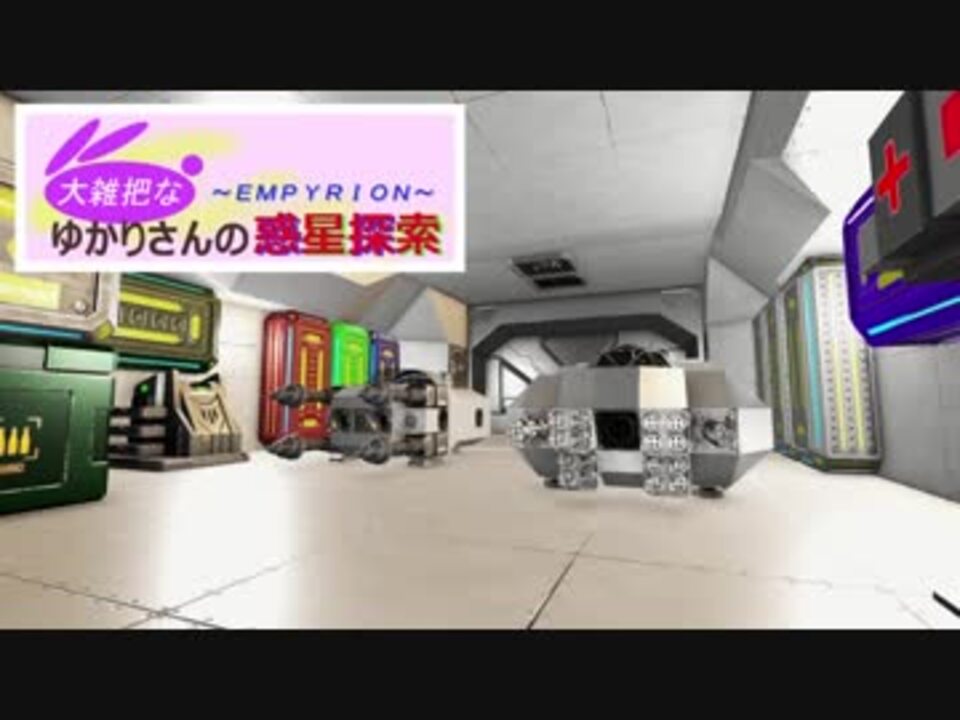 人気の Empyrion 動画 560本 3 ニコニコ動画