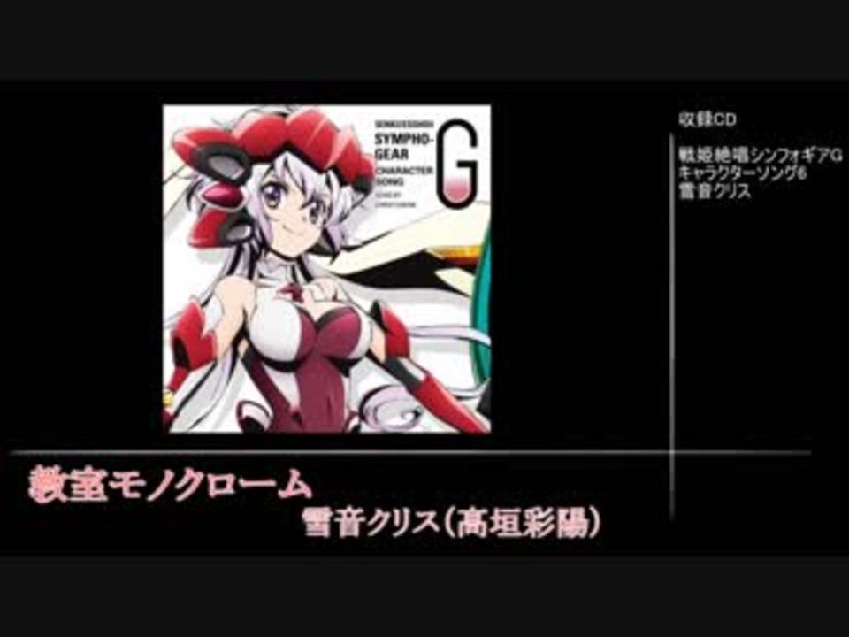 楽曲 Crf戦姫絶唱シンフォギア ニコニコ動画