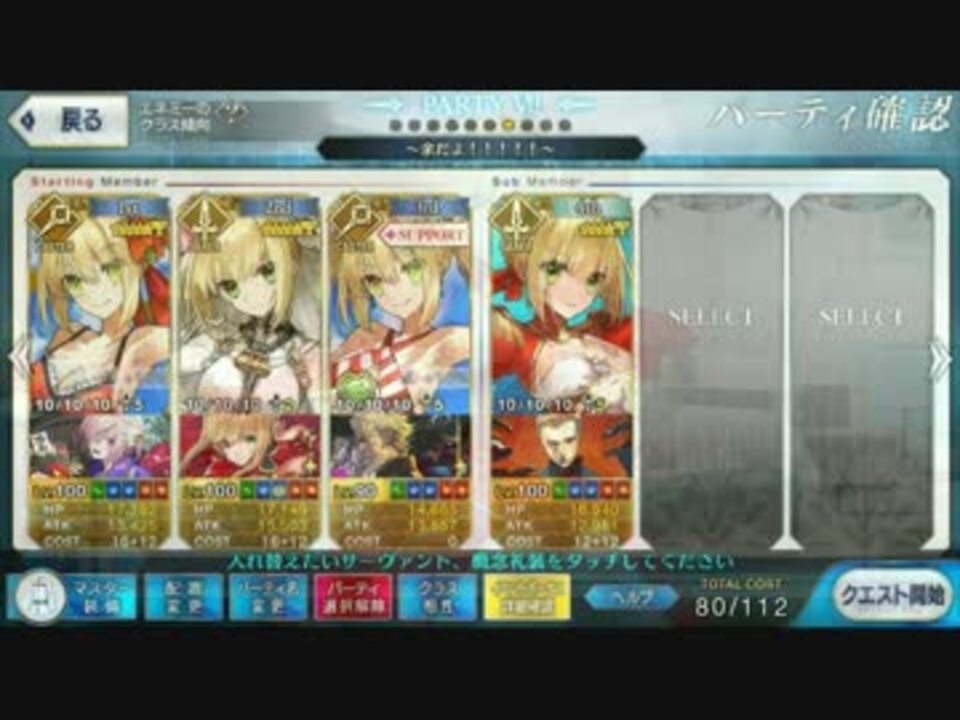 Fatego 18夏イベ 高難易度 ネロパ攻略 ニコニコ動画